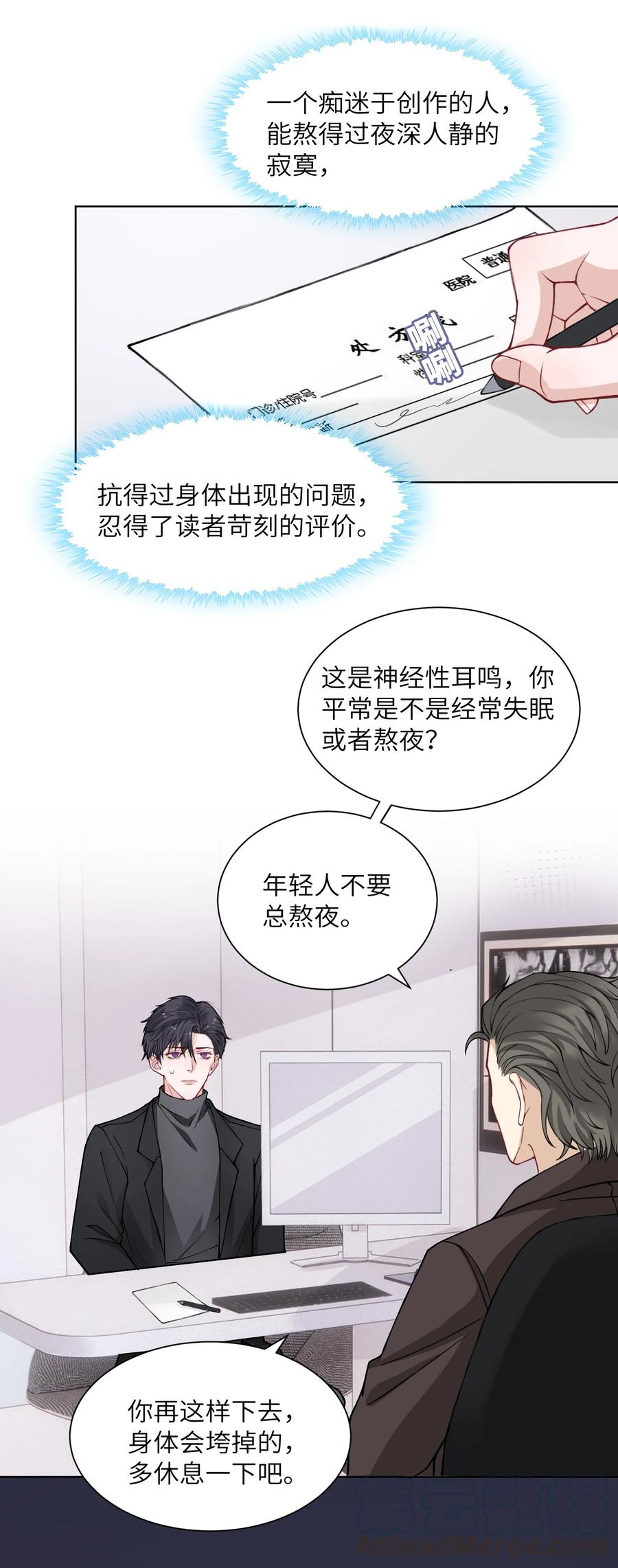 他的人设不太行 017 有小弟弟找你！ 第21页