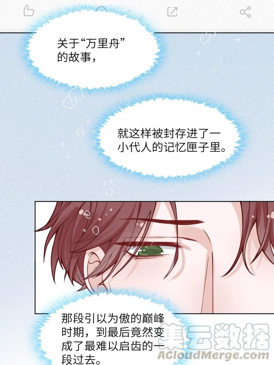 他的人设不太行 017 有小弟弟找你！ 第27页