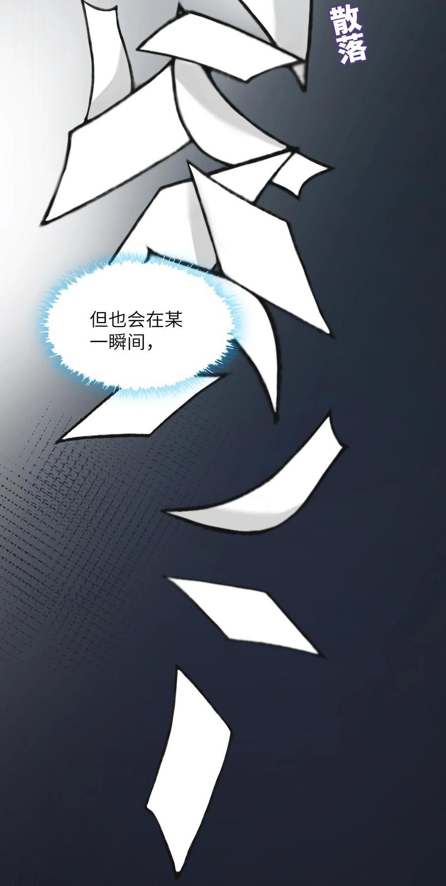 他的人设不太行 017 有小弟弟找你！ 第24页