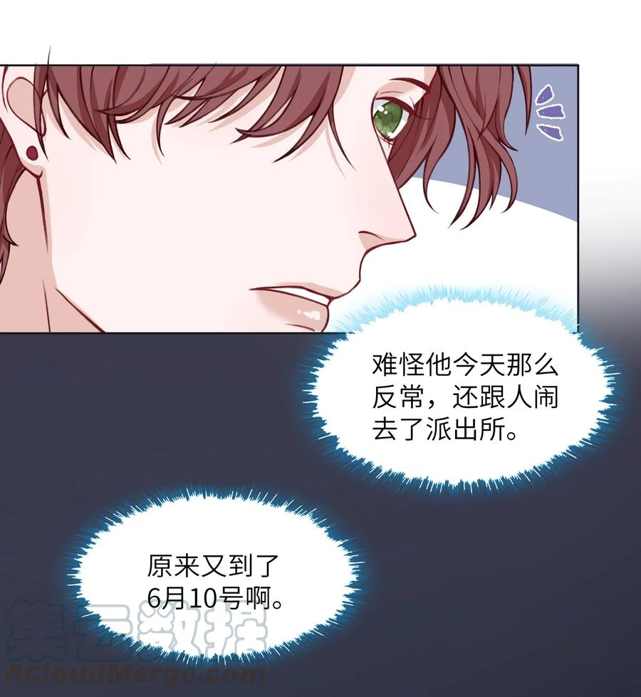 他的人设不太行 017 有小弟弟找你！ 第17页