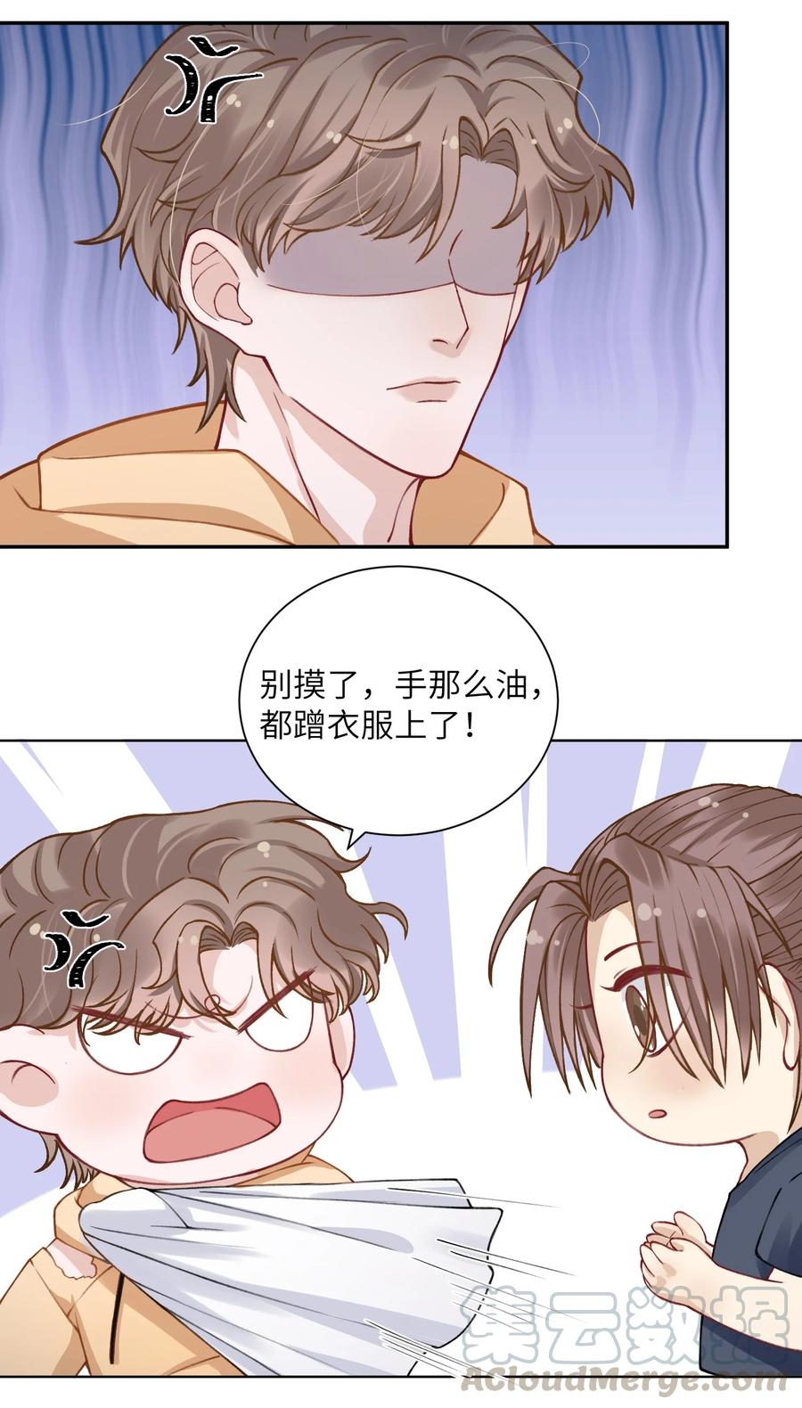 他的人设不太行 017 有小弟弟找你！ 第13页