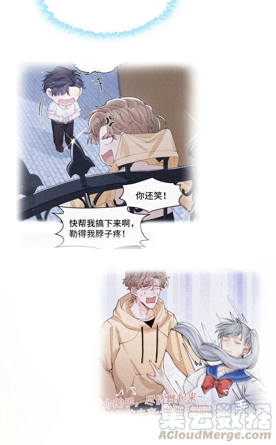 他的人设不太行 017 有小弟弟找你！ 第31页