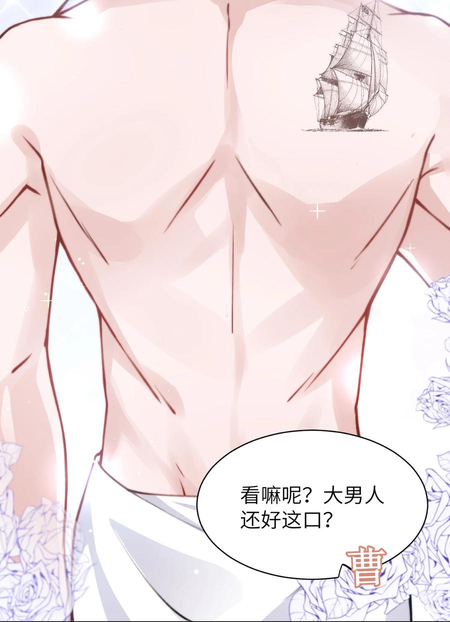 他的人设不太行 018 大男人好这口？ 第6页
