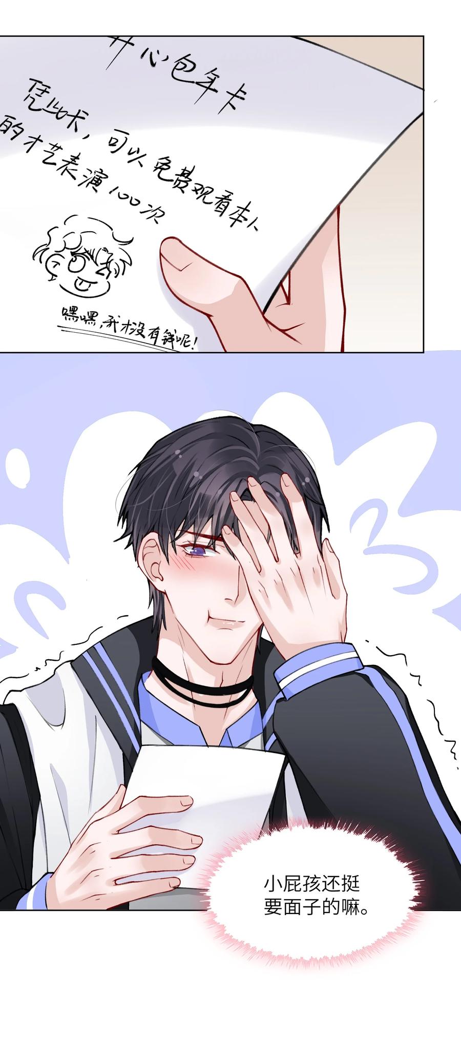 他的人设不太行 018 大男人好这口？ 第20页