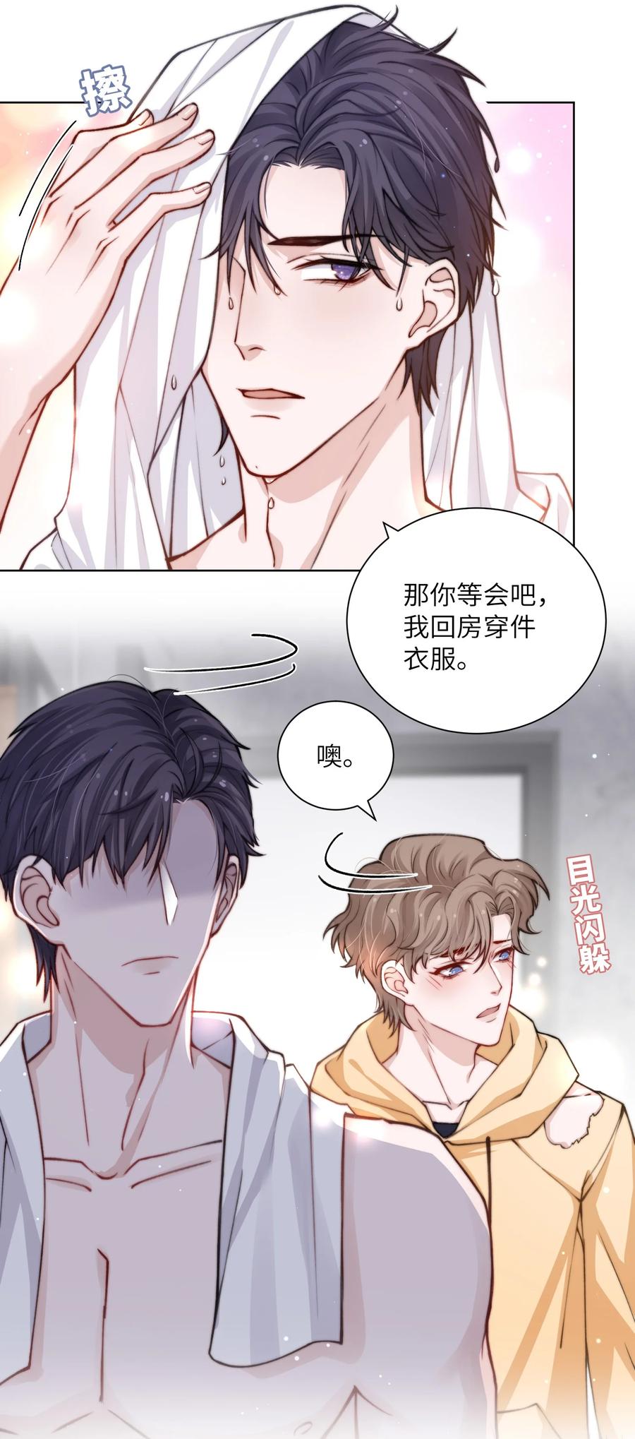 他的人设不太行 018 大男人好这口？ 第4页