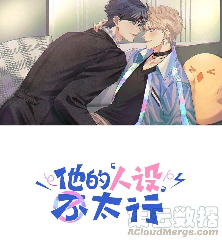 他的人设不太行 018 大男人好这口？ 第1页