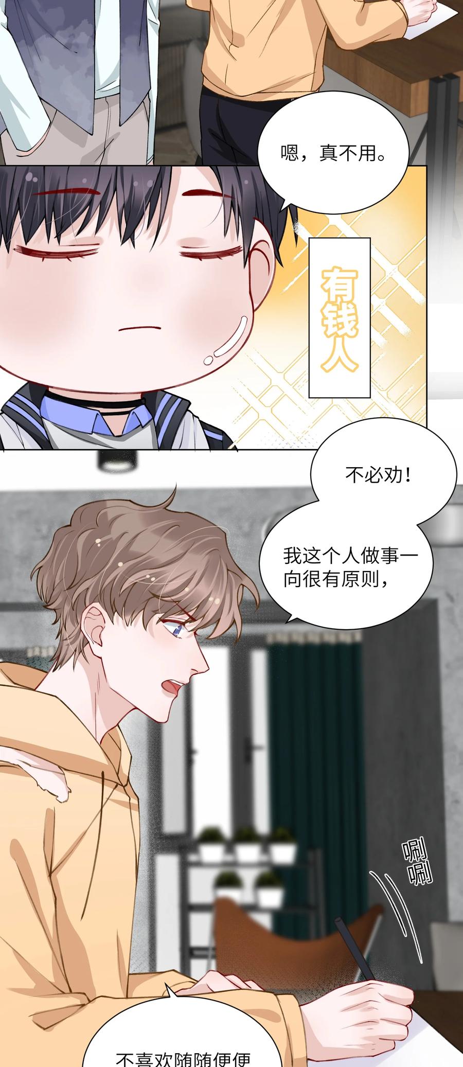 他的人设不太行 018 大男人好这口？ 第18页