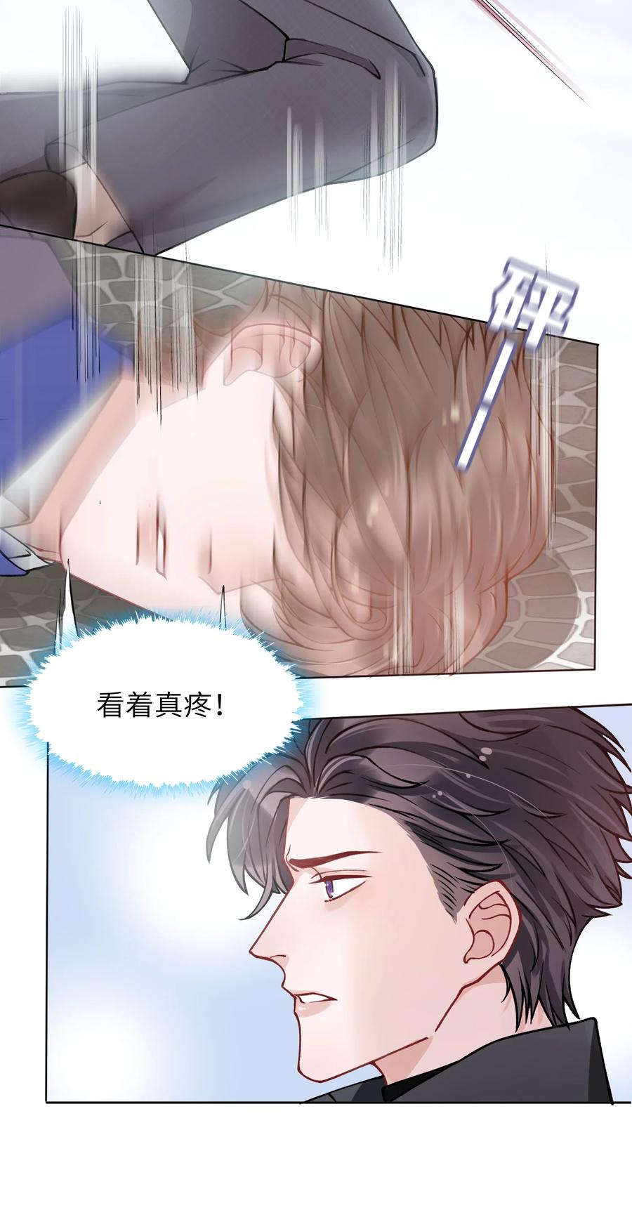他的人设不太行 018 大男人好这口？ 第24页