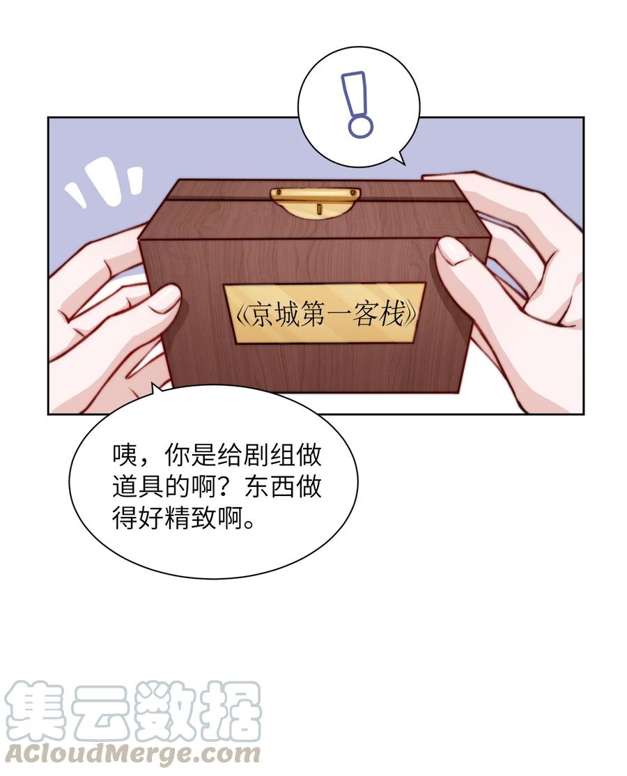 他的人设不太行 018 大男人好这口？ 第9页