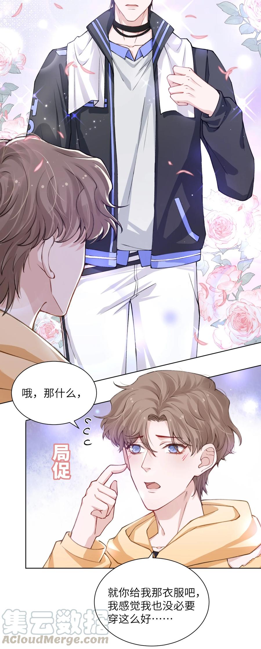 他的人设不太行 018 大男人好这口？ 第13页