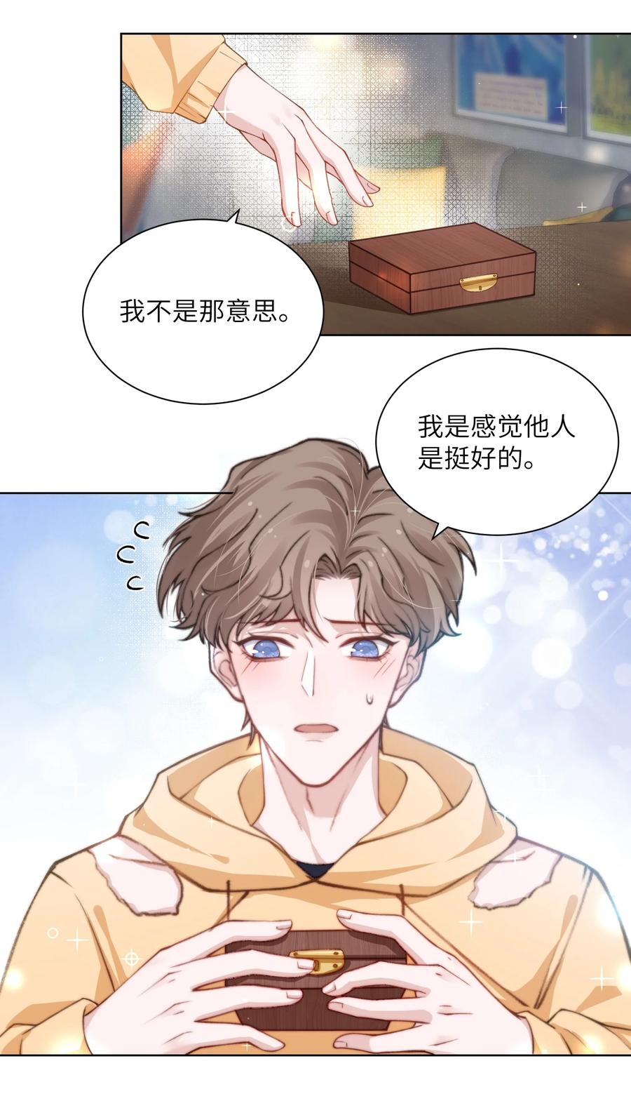 他的人设不太行 018 大男人好这口？ 第8页
