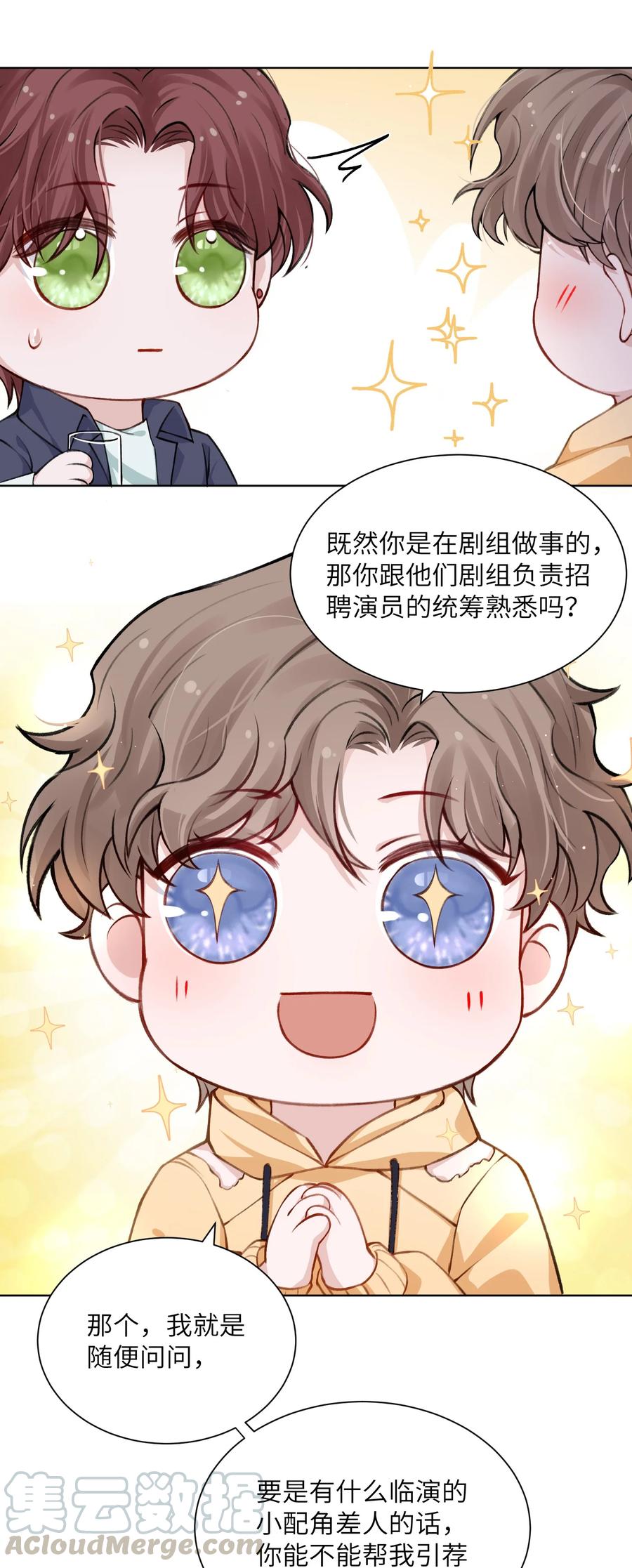 他的人设不太行 018 大男人好这口？ 第11页