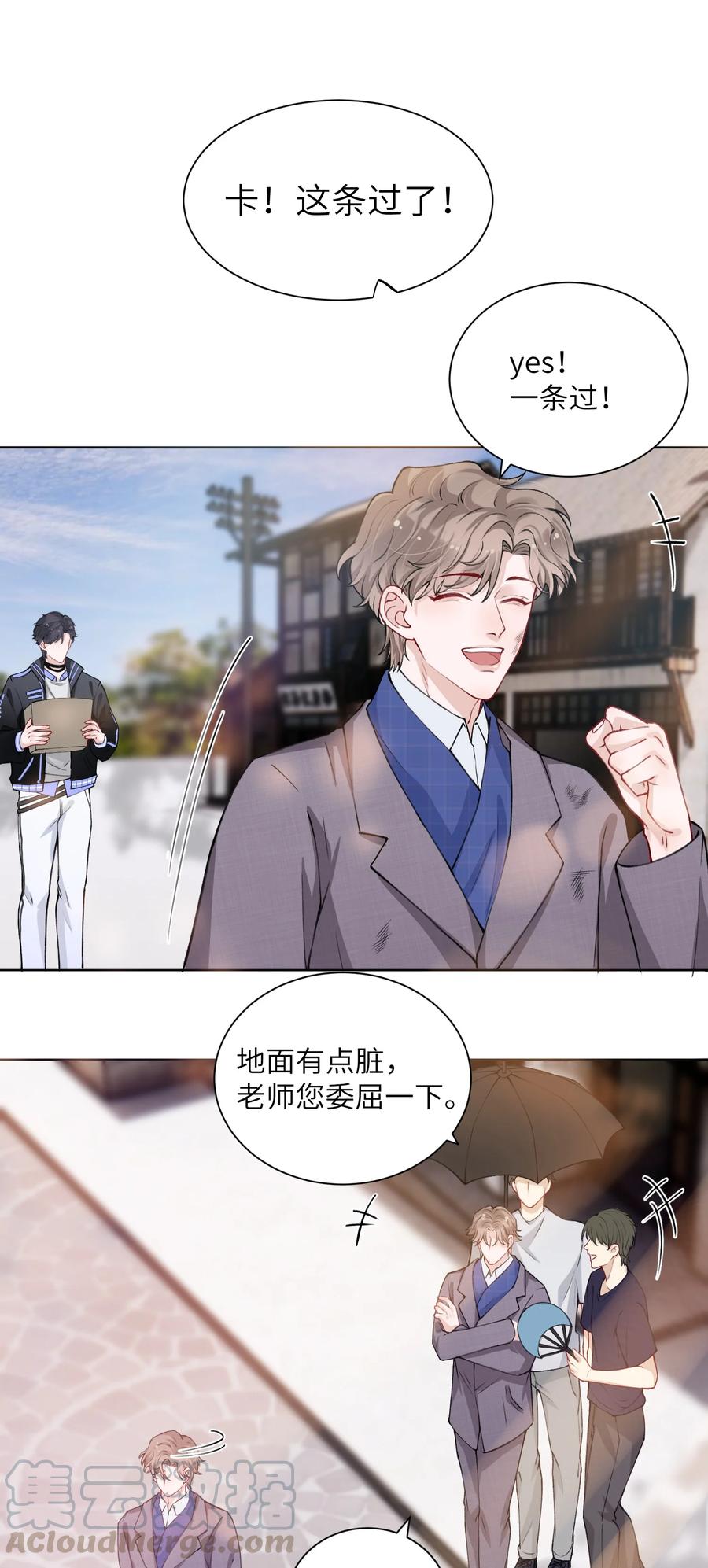 他的人设不太行 018 大男人好这口？ 第25页