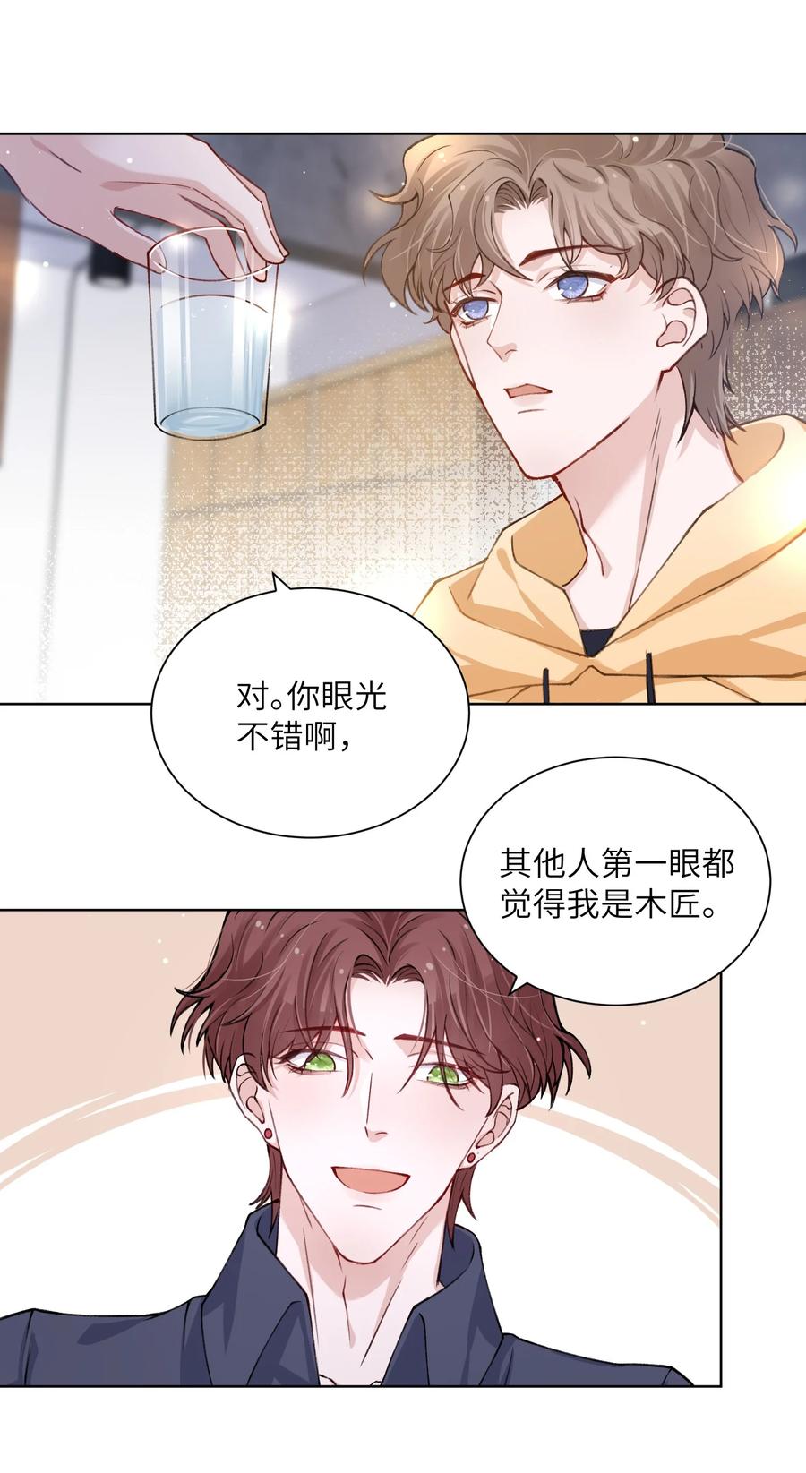 他的人设不太行 018 大男人好这口？ 第10页