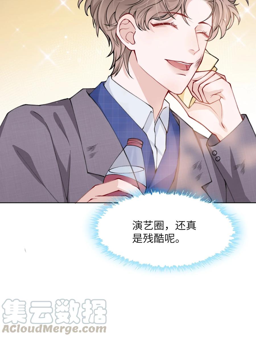 他的人设不太行 018 大男人好这口？ 第29页