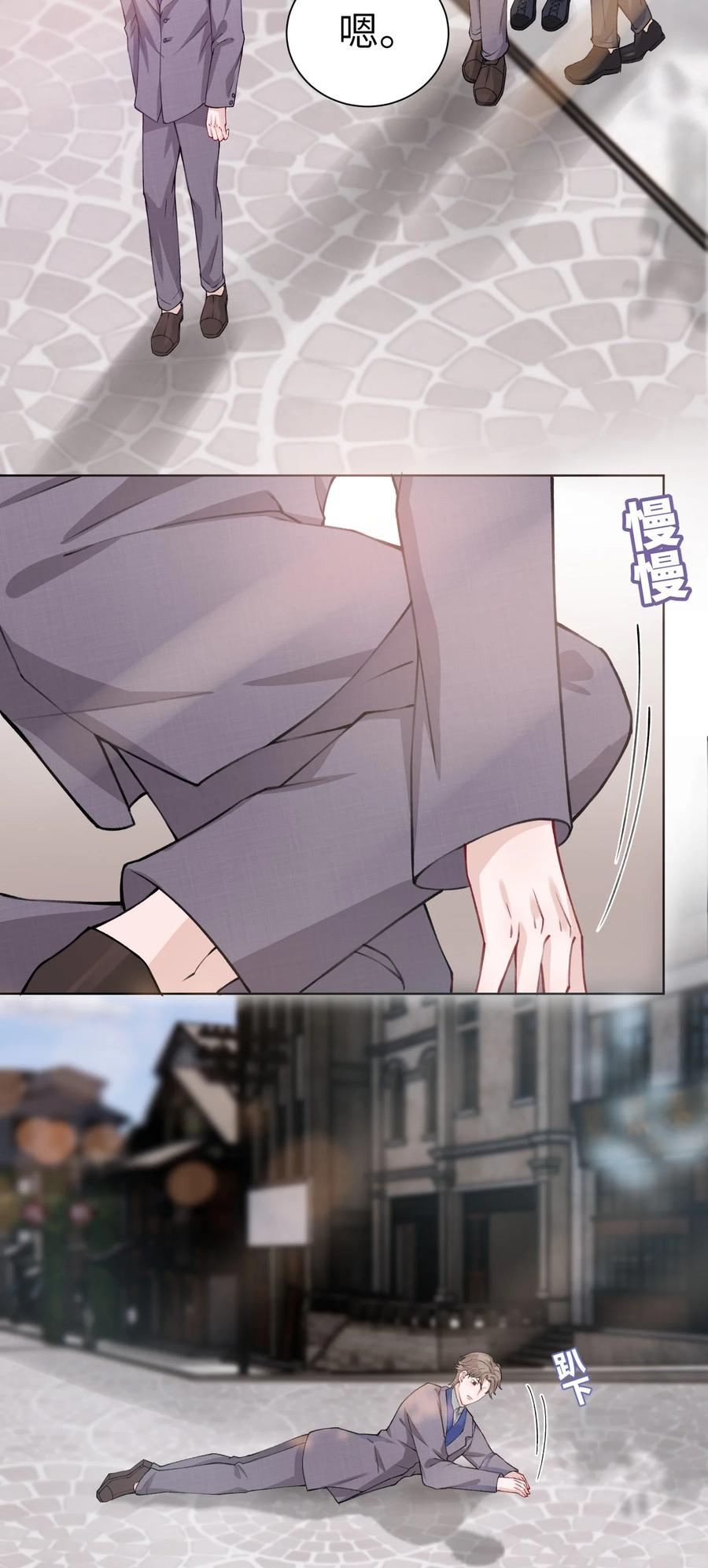他的人设不太行 018 大男人好这口？ 第26页