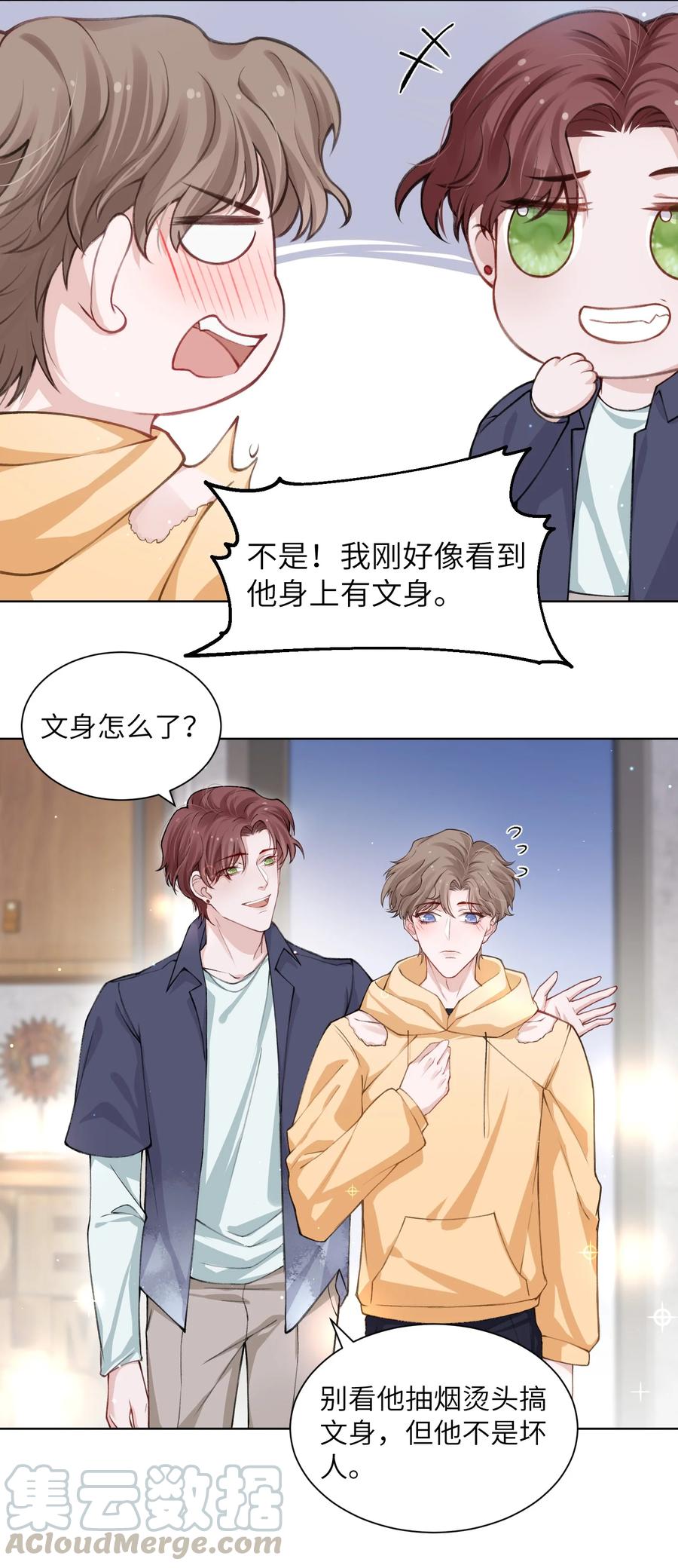 他的人设不太行 018 大男人好这口？ 第7页