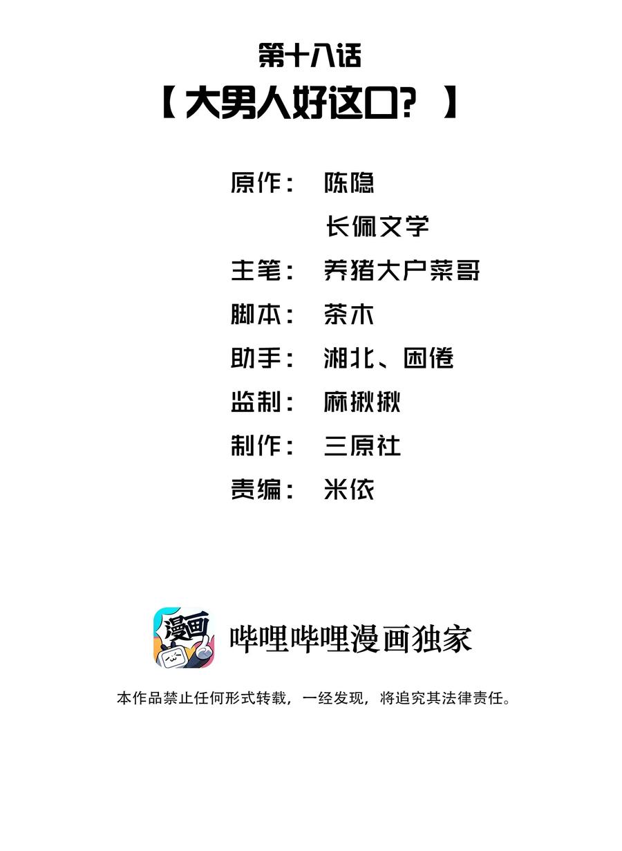 他的人设不太行 018 大男人好这口？ 第2页