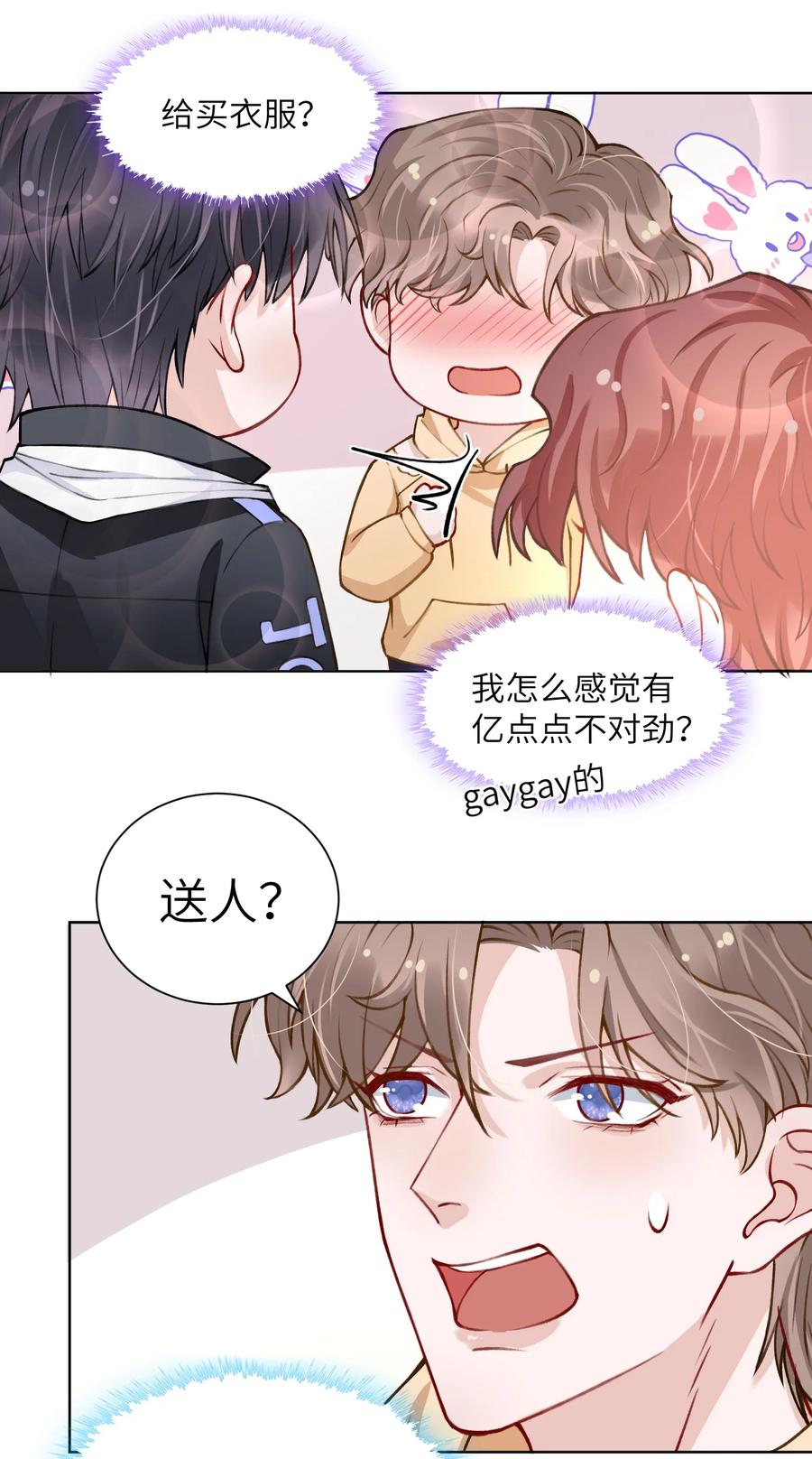 他的人设不太行 018 大男人好这口？ 第16页