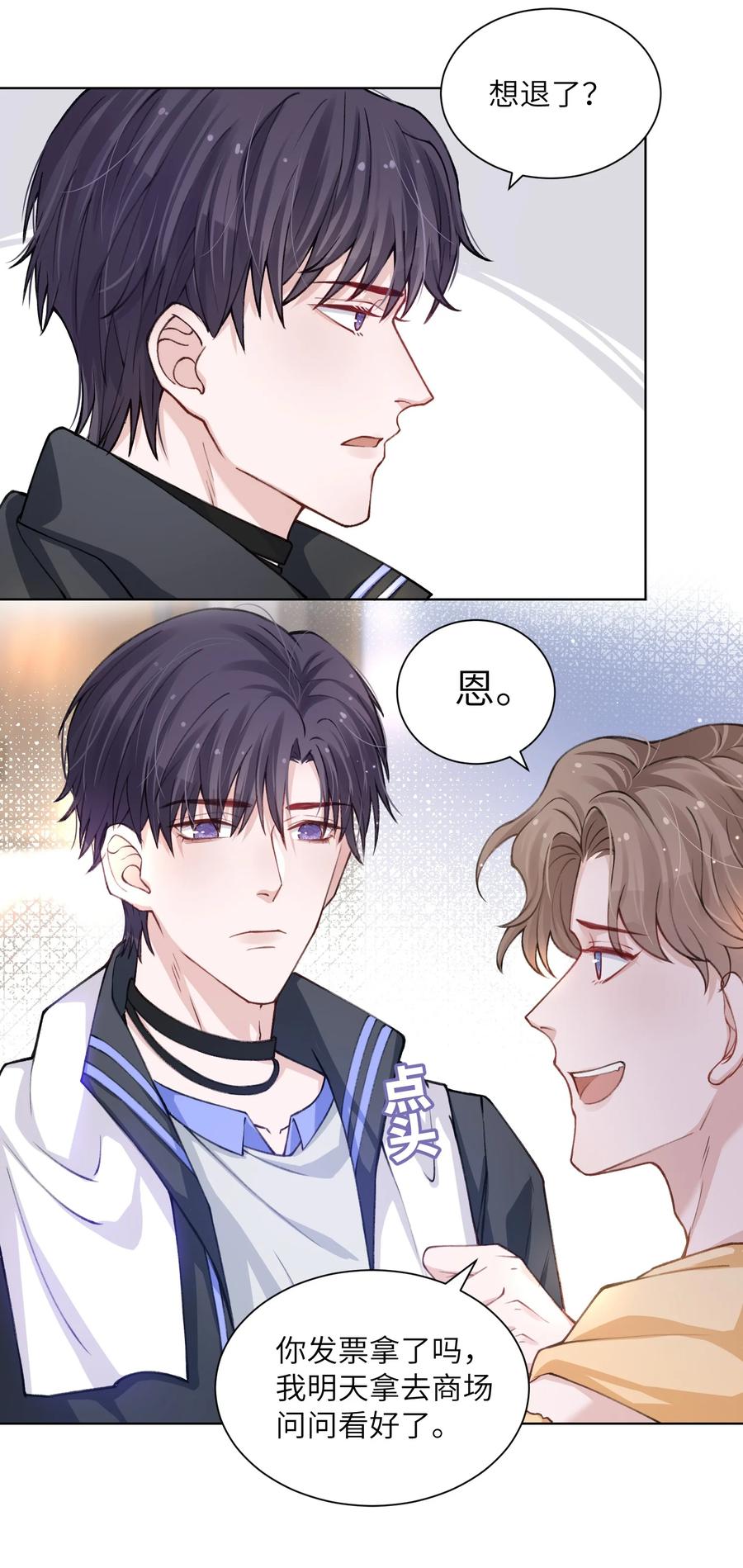 他的人设不太行 018 大男人好这口？ 第14页