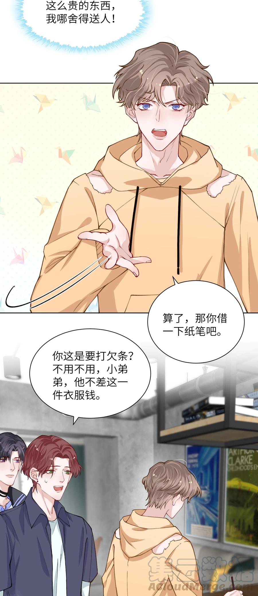 他的人设不太行 018 大男人好这口？ 第17页
