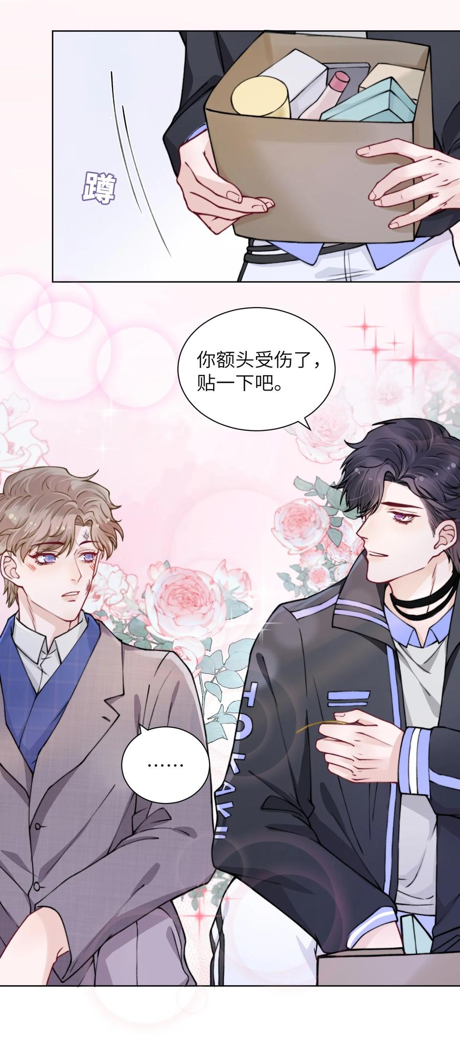 他的人设不太行 019 我的出场费可是很贵的！ 第10页