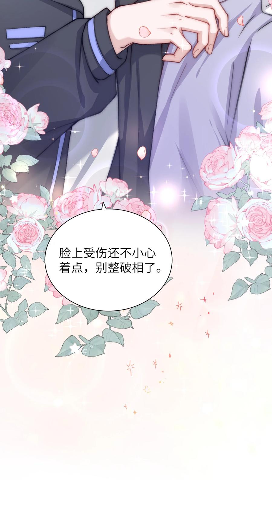 他的人设不太行 019 我的出场费可是很贵的！ 第32页