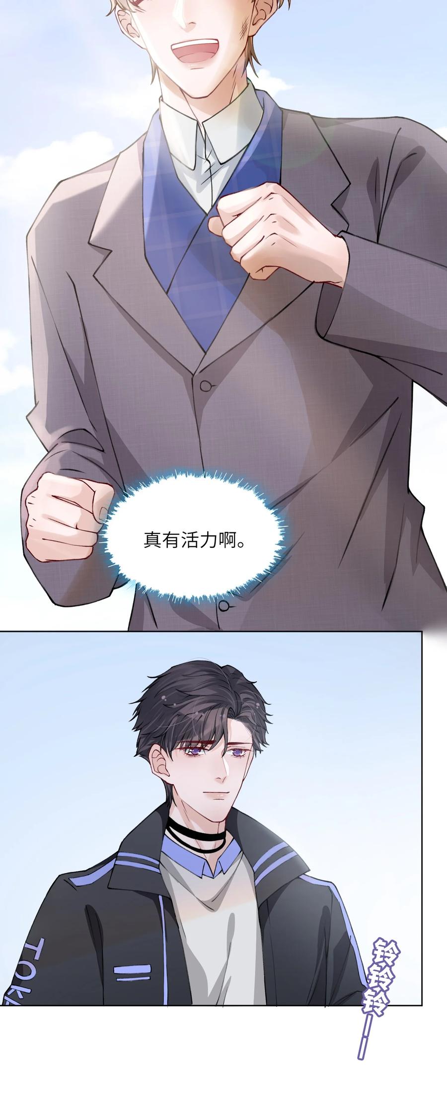 他的人设不太行 019 我的出场费可是很贵的！ 第14页