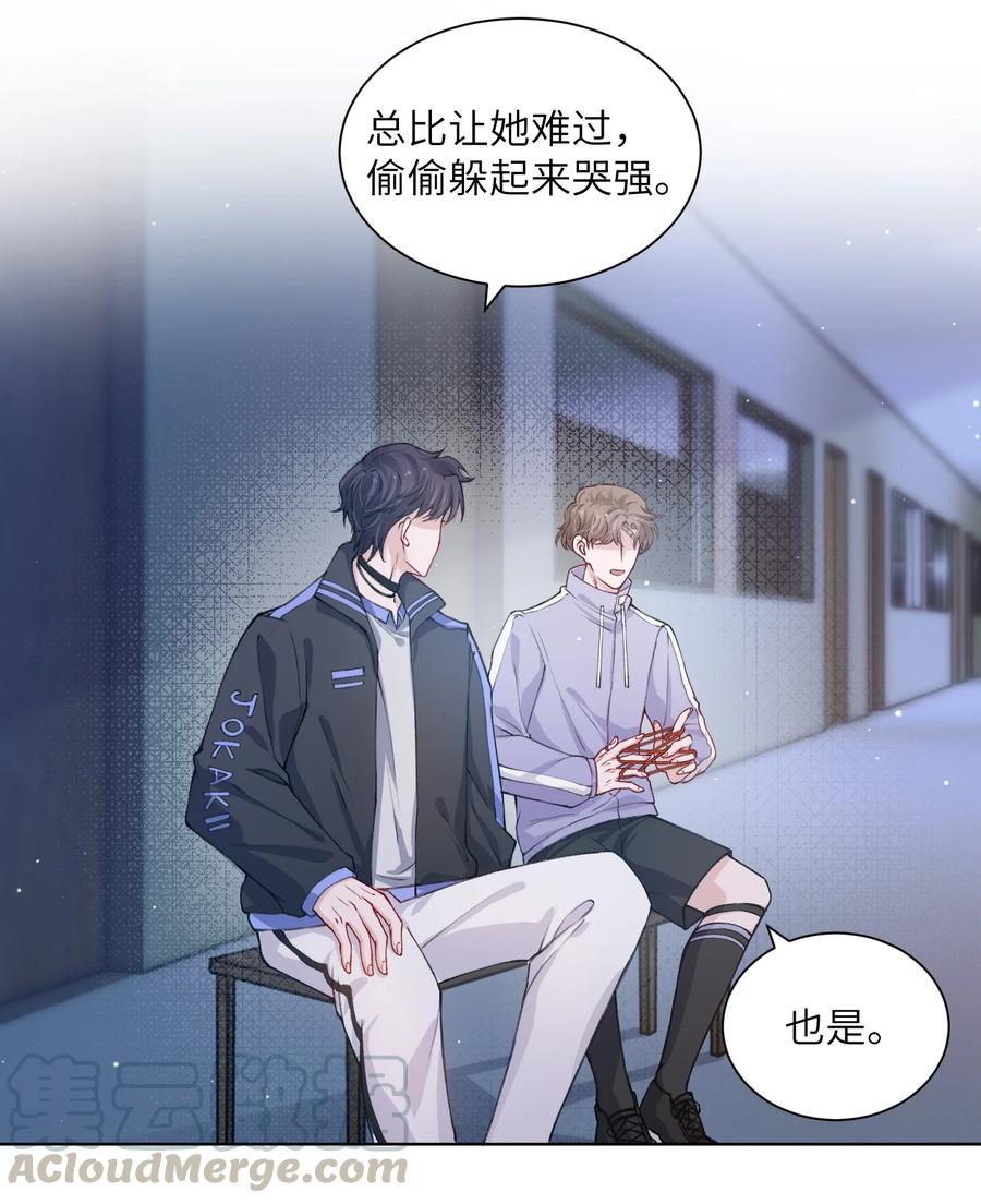 他的人设不太行 019 我的出场费可是很贵的！ 第23页