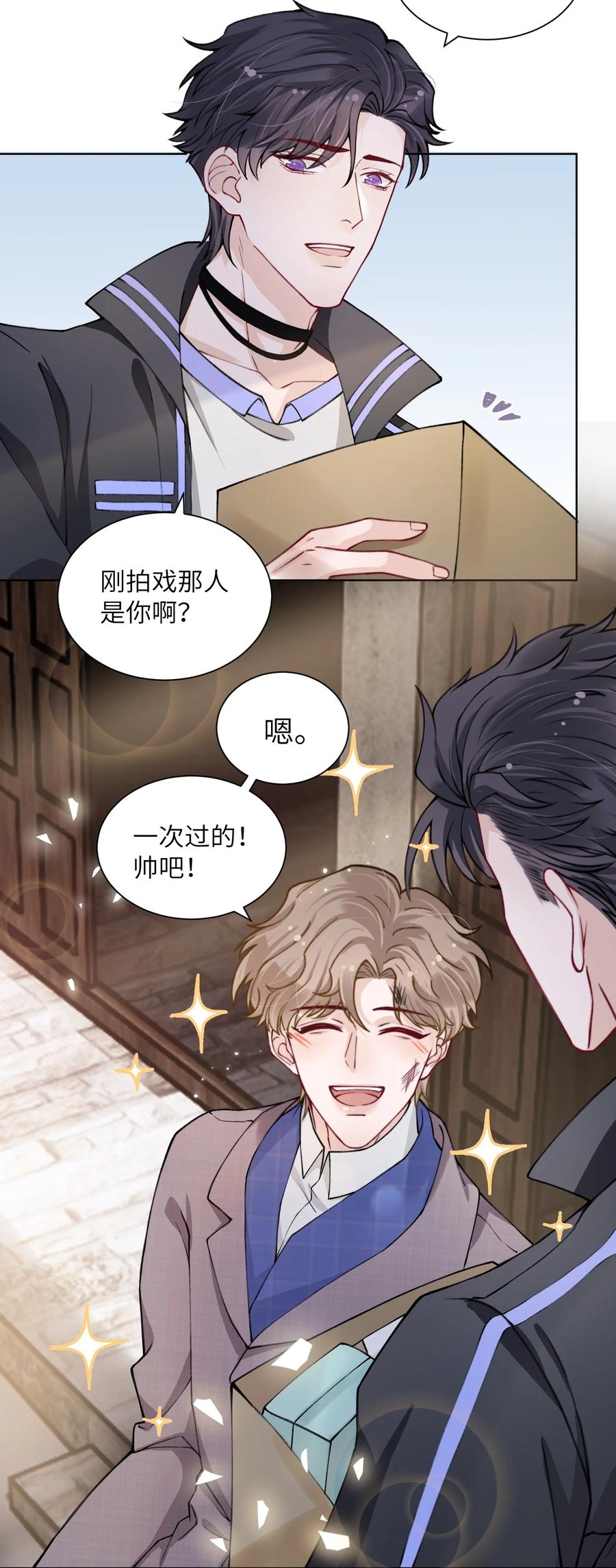 他的人设不太行 019 我的出场费可是很贵的！ 第8页