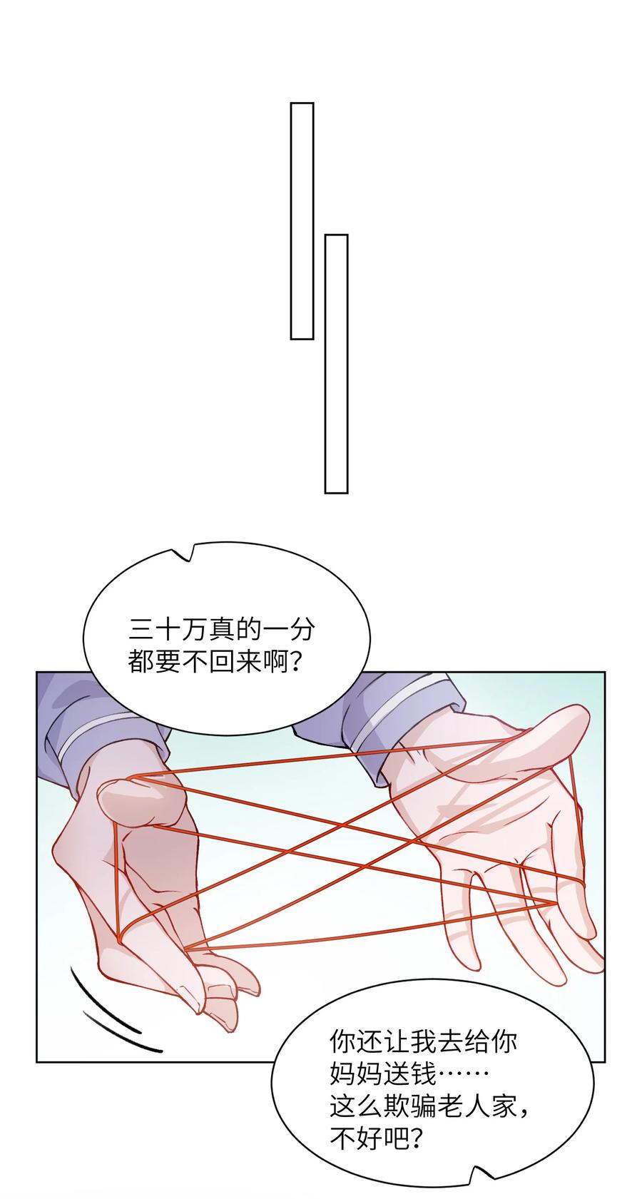 他的人设不太行 019 我的出场费可是很贵的！ 第22页