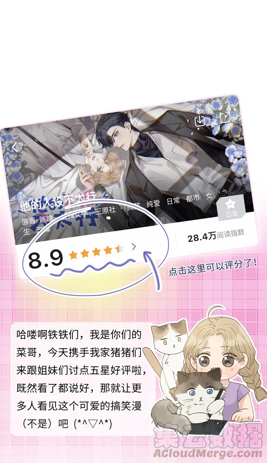 他的人设不太行 019 我的出场费可是很贵的！ 第33页