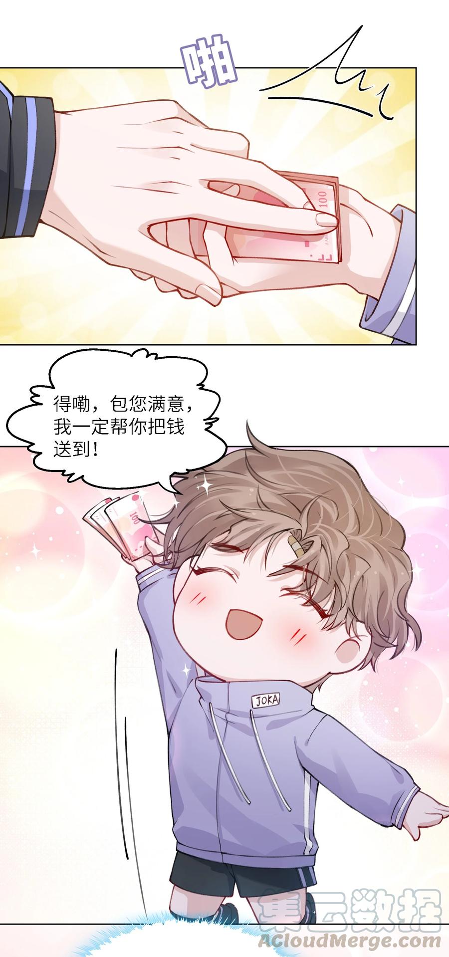 他的人设不太行 019 我的出场费可是很贵的！ 第25页