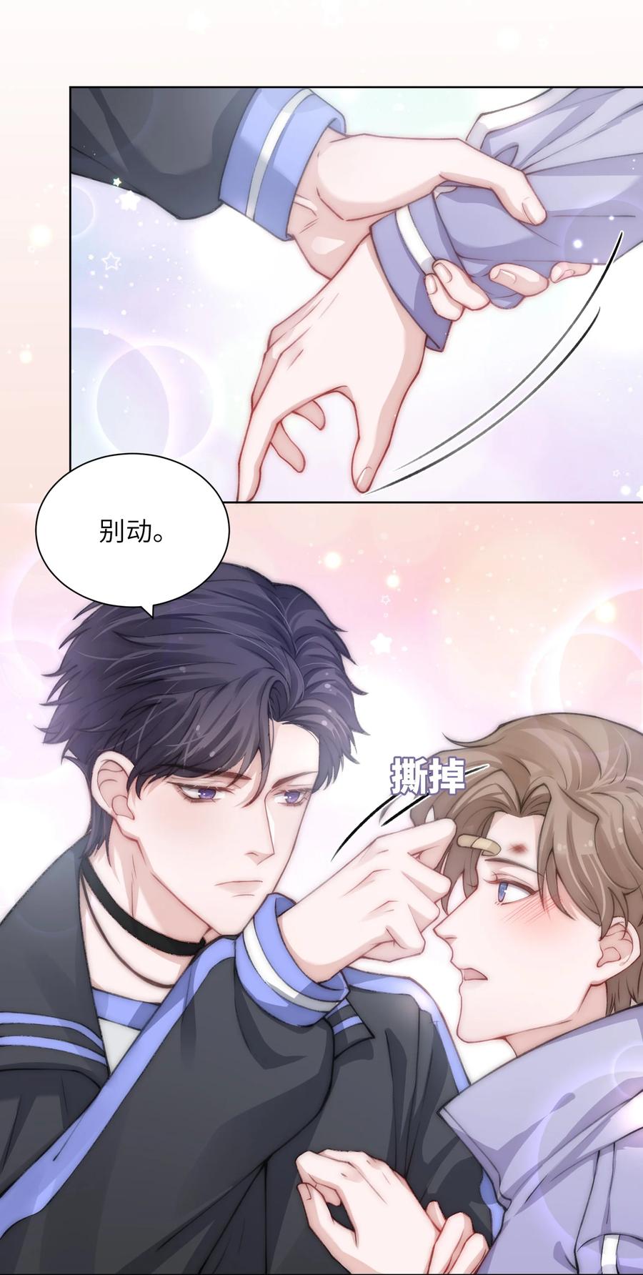 他的人设不太行 019 我的出场费可是很贵的！ 第30页