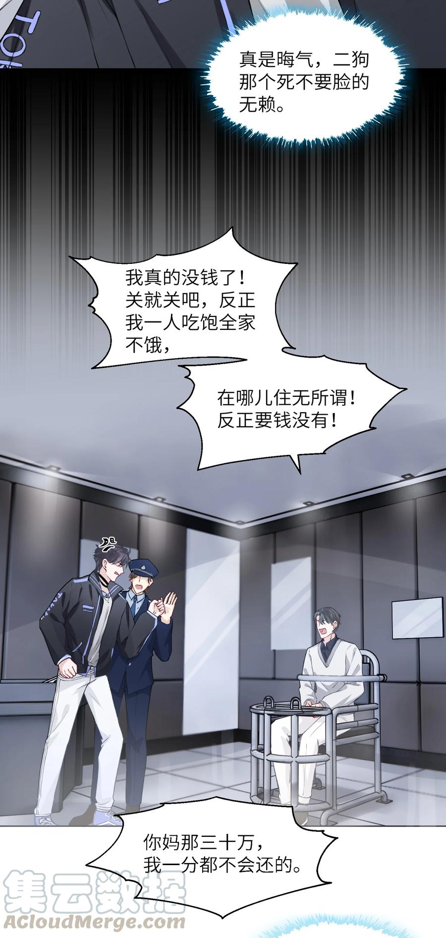 他的人设不太行 019 我的出场费可是很贵的！ 第17页