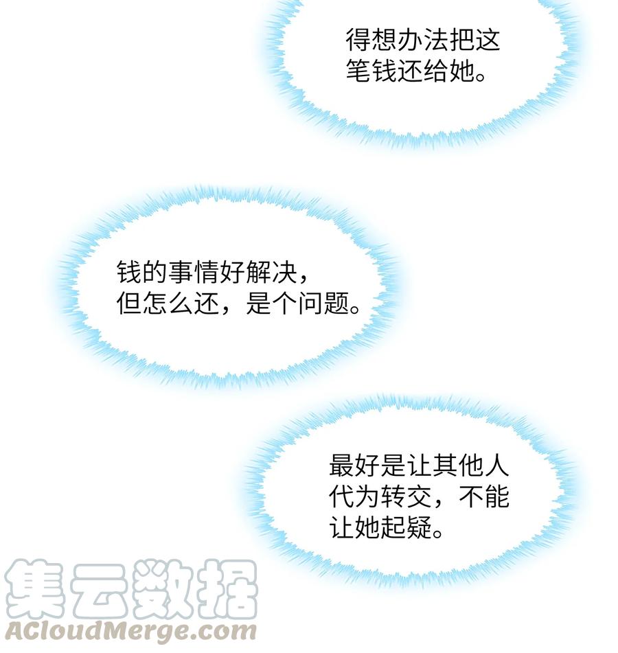 他的人设不太行 019 我的出场费可是很贵的！ 第19页