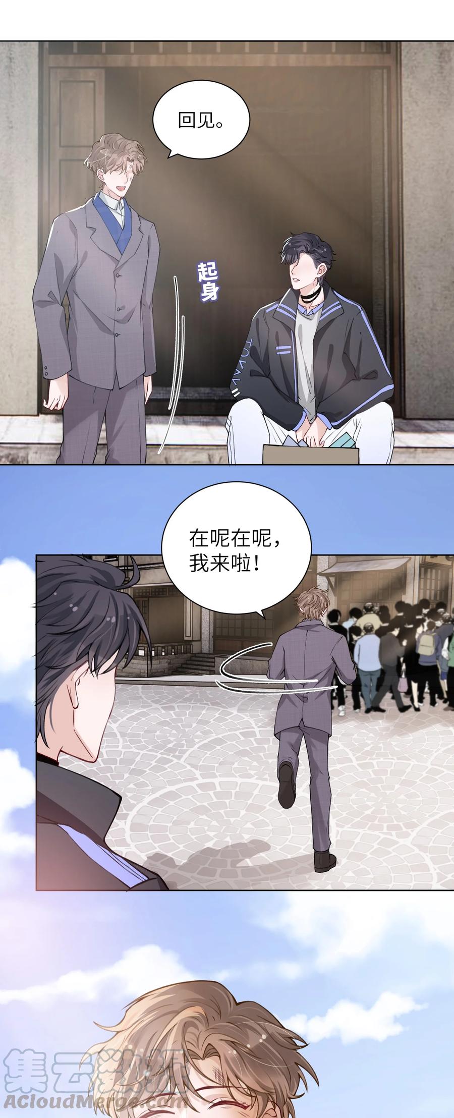 他的人设不太行 019 我的出场费可是很贵的！ 第13页