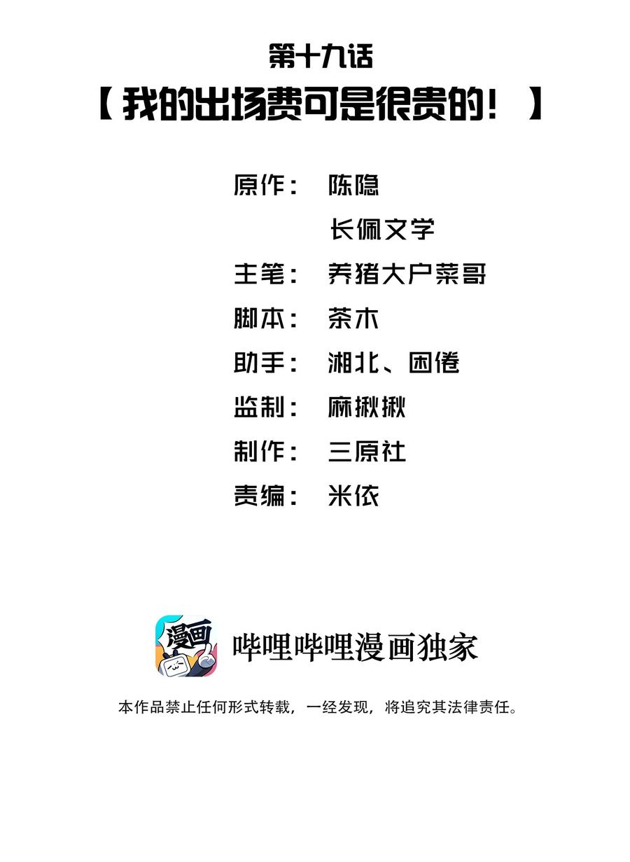 他的人设不太行 019 我的出场费可是很贵的！ 第2页