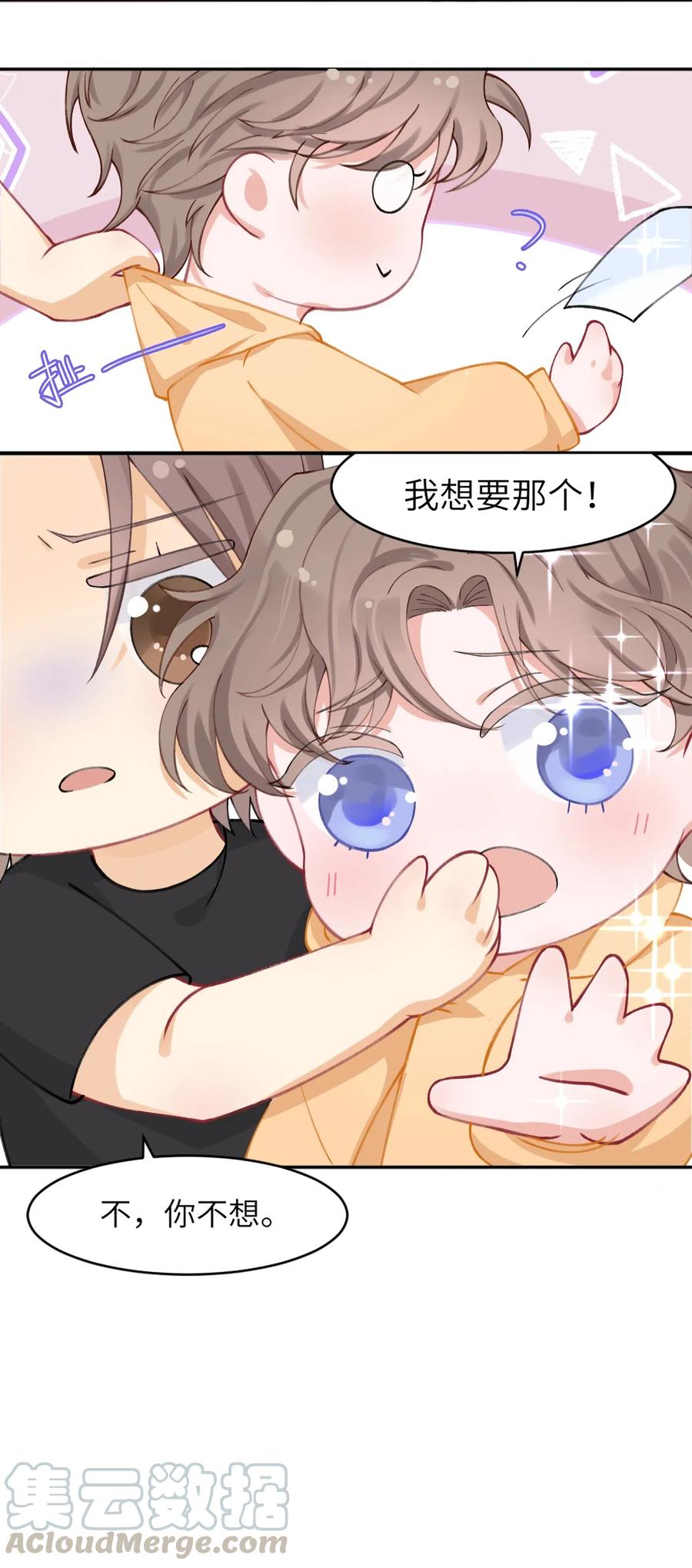 他的人设不太行 002 确认过眼神，你是我的人 第29页