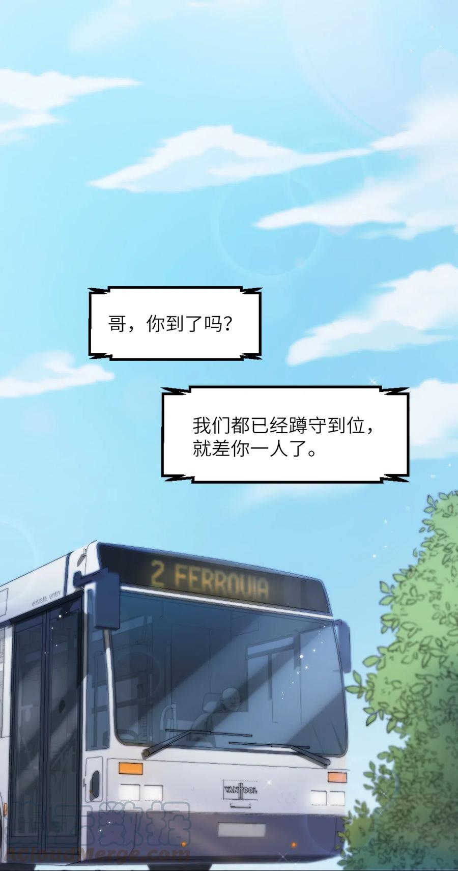 他的人设不太行 002 确认过眼神，你是我的人 第3页