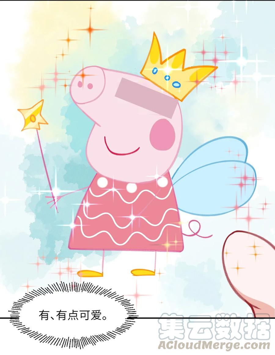 他的人设不太行 002 确认过眼神，你是我的人 第27页
