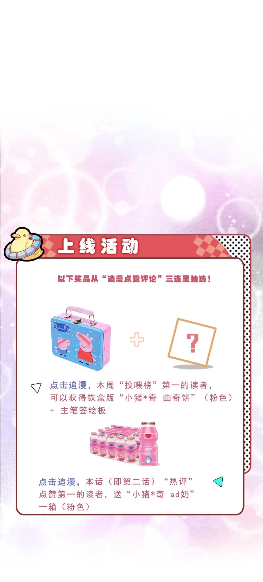 他的人设不太行 002 确认过眼神，你是我的人 第30页