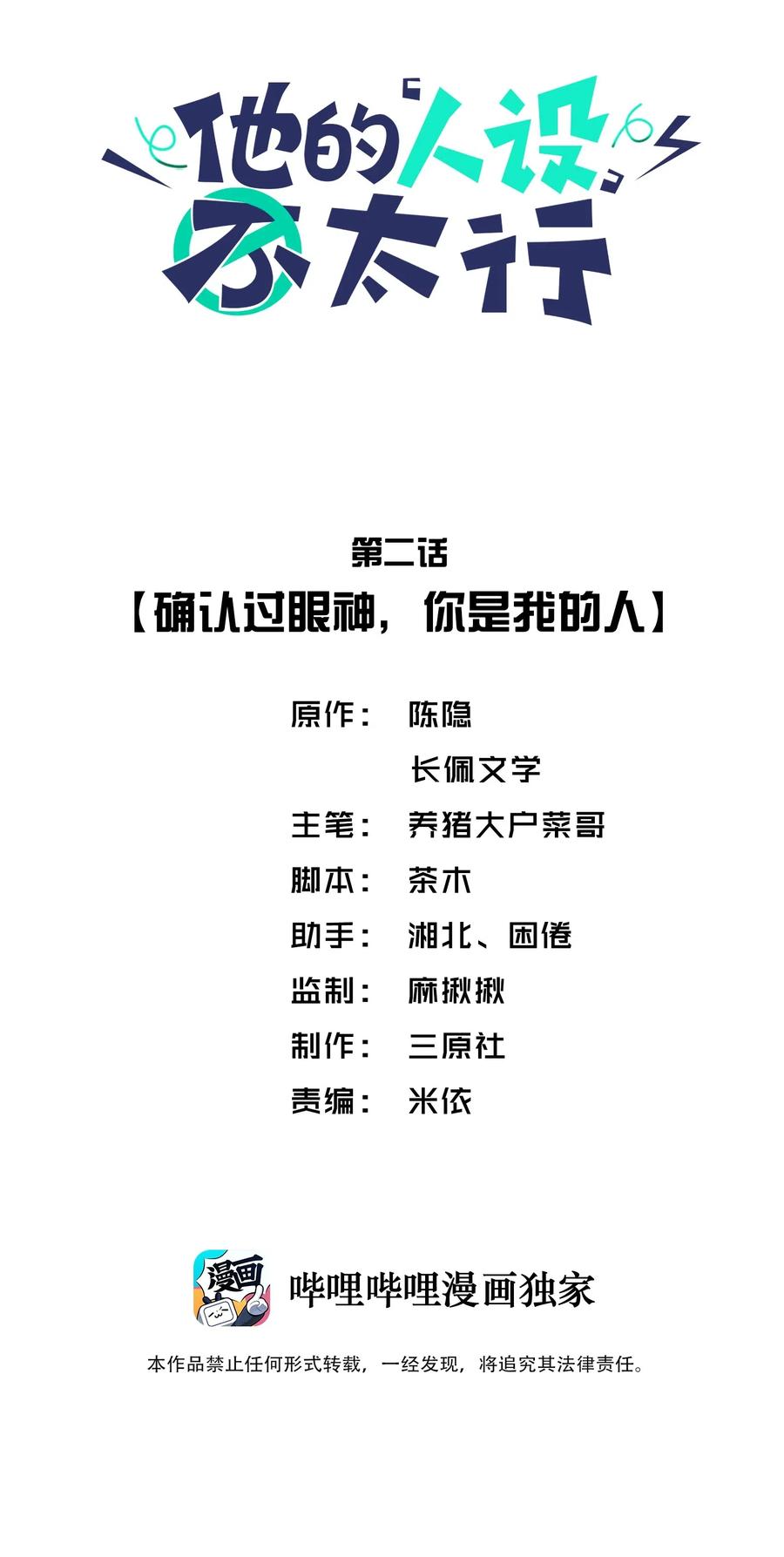 他的人设不太行 002 确认过眼神，你是我的人 第2页