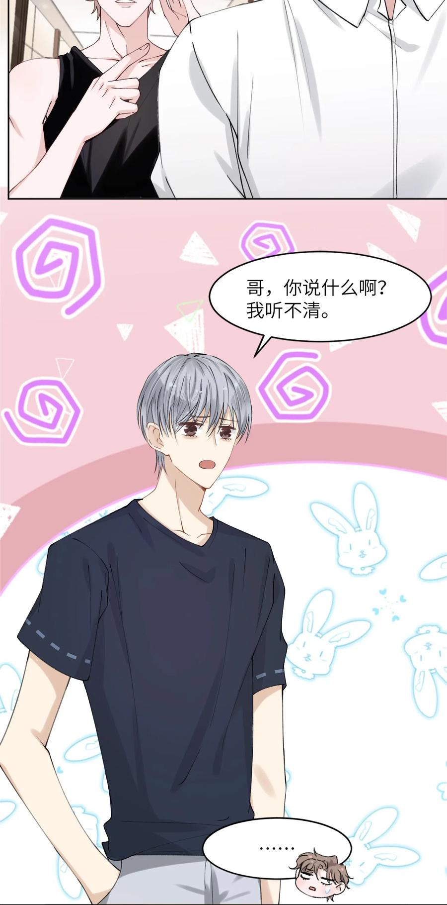 他的人设不太行 002 确认过眼神，你是我的人 第18页