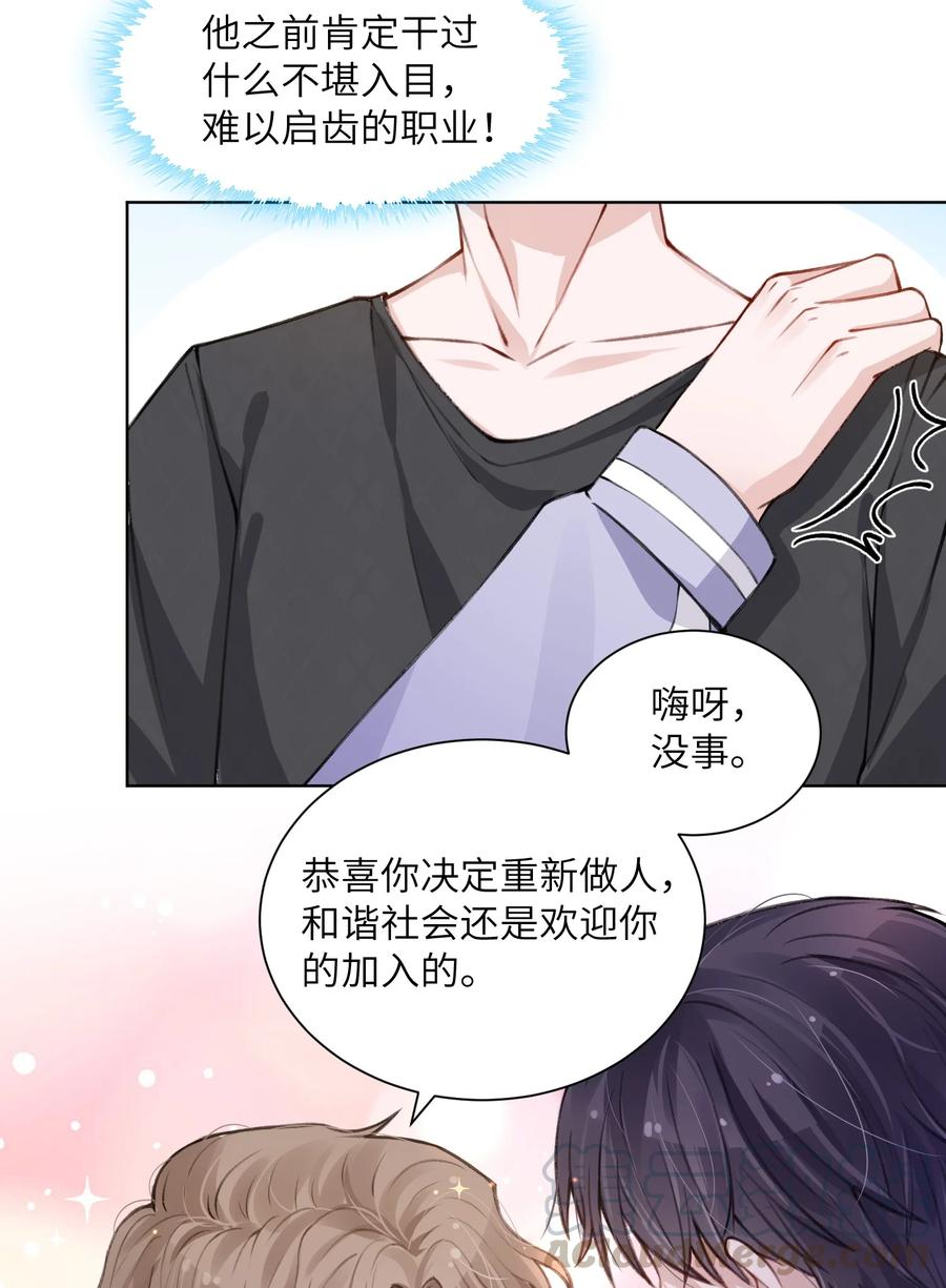他的人设不太行 020 下一步是不是该打啵了 第21页