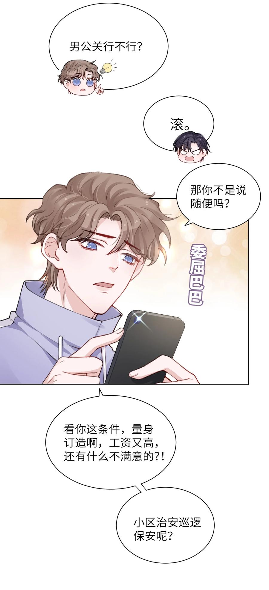 他的人设不太行 020 下一步是不是该打啵了 第24页