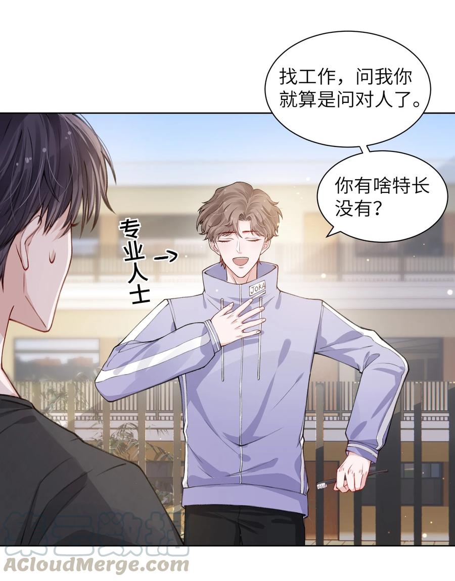 他的人设不太行 020 下一步是不是该打啵了 第17页