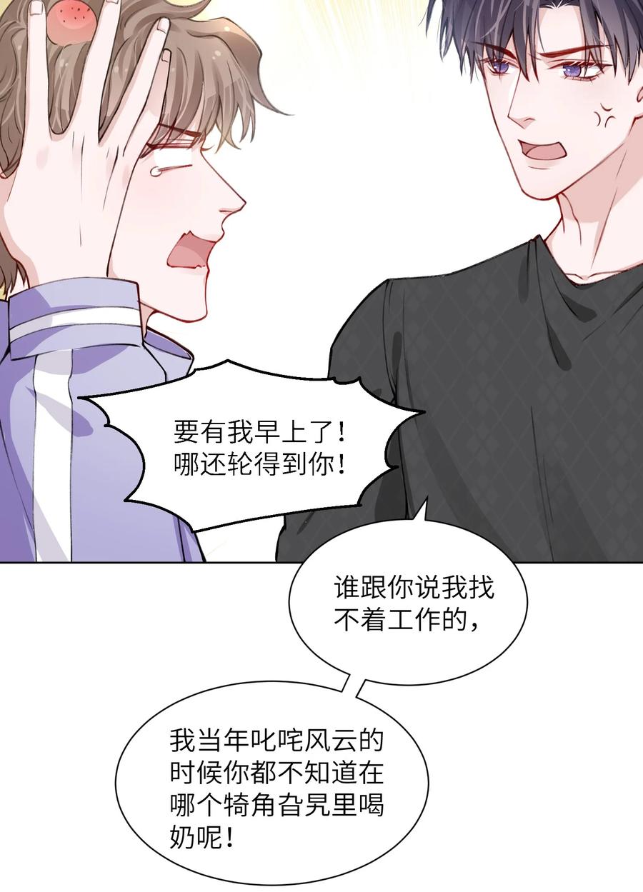 他的人设不太行 020 下一步是不是该打啵了 第26页
