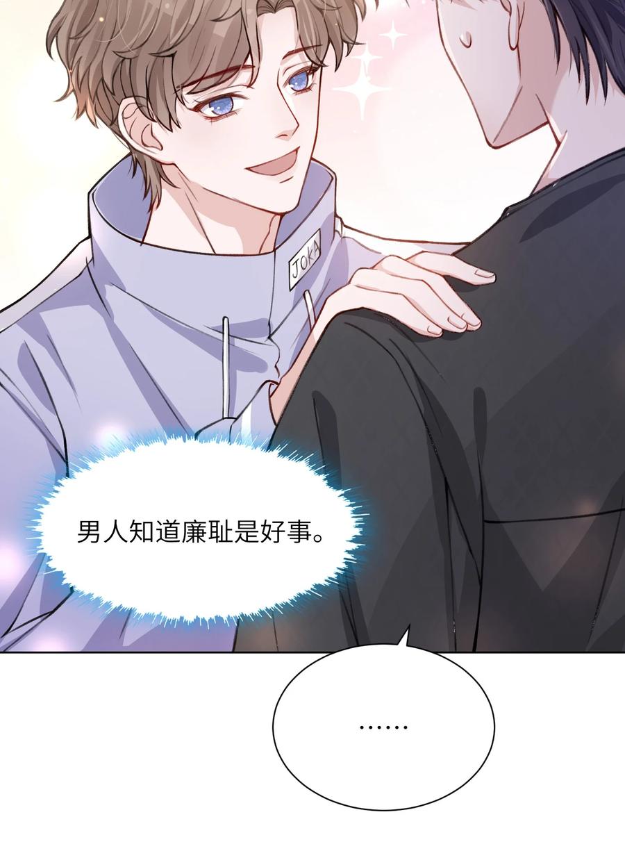 他的人设不太行 020 下一步是不是该打啵了 第22页