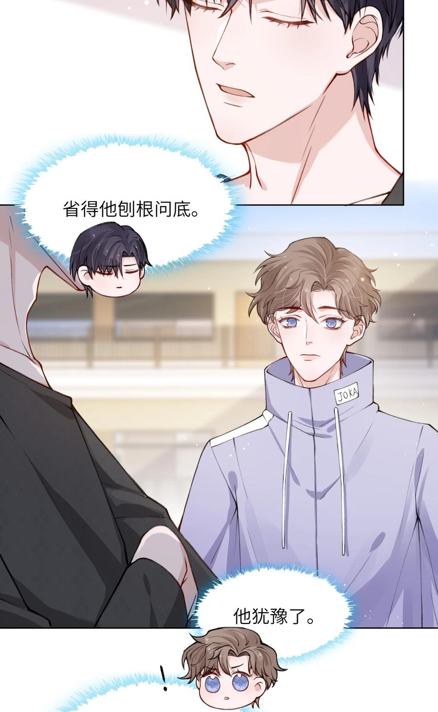 他的人设不太行 020 下一步是不是该打啵了 第20页